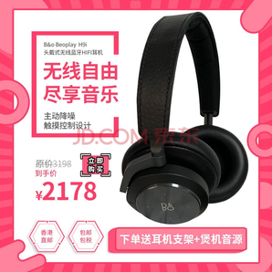 B&O Beoplay H9i头戴耳罩式无线蓝牙 音乐耳机