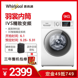 1日：惠而浦(Whirlpool)WF100BE875W 10公斤 变频滚筒洗衣机 非洗烘 870同款 净彩系列
