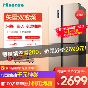 Hisense 海信 BCD-416WMK1DPT 对开门冰箱 2899元