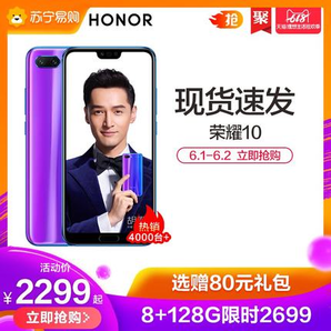 1日0点、618预告： Honor 荣耀10 智能手机 8GB+128GB 2399元包邮（需用券）