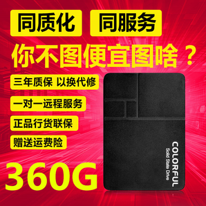 COLORFUL 七彩虹 SL500 SATA3 固态硬盘 256GB 169元包邮（需用券）