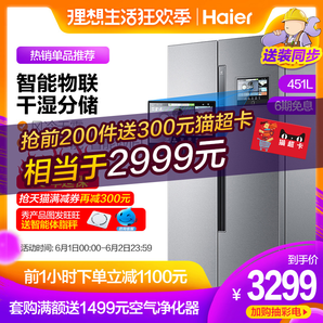 1日！Haier 海尔 BCD-451WDIYU1 对开门冰箱互联网大屏变频无霜家用（前200名）