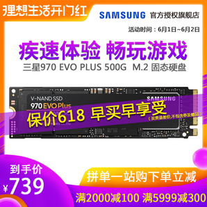 1日0点、618预告： SAMSUNG 三星 970 EVO Plus NVMe M.2 固态硬盘 500GB 739元包邮