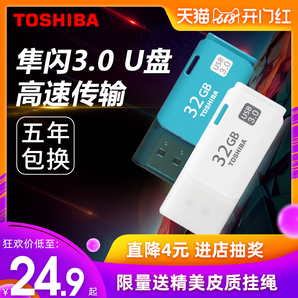 TOSHIBA 东芝 隼闪系列 USB3.0 U盘 32GB 