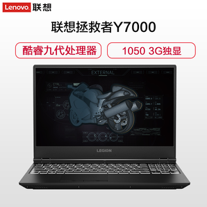 1日0点、618预告： Lenovo 联想 拯救者Y7000 2019 15.6英寸游戏本（i5-9300H、8GB、256GB、GTX1050） 5199元包邮（需用券）