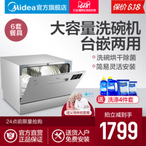 Midea 美的 WQP6-W3604T-CN 嵌入式洗碗机 1799元包邮（满减）