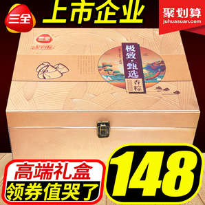 三全嘉兴粽子礼盒装蛋黄猪肉豆沙粽100g*16