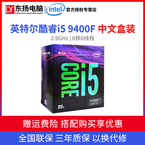 intel 英特尔 酷睿 i5-9400F CPU处理器 1089元包邮