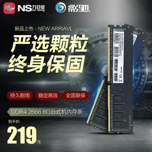 影驰 8G DDR4 2666MHz频率内存条