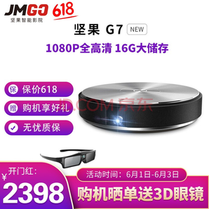 JmGO 坚果 G7 1080P投影仪