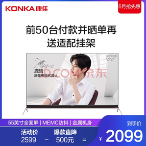 KONKA 康佳 55P9 55英寸 4K 液晶电视 1699元包邮（需用券）