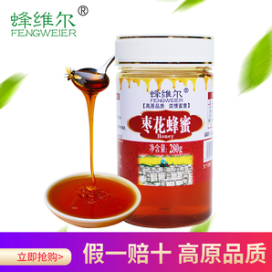 蜂维尔 农家自产无添加浓香枣花蜂蜜280g/瓶