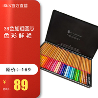 iskn实录彩色铅笔套装MARCO马可定制款美术专业手绘36色油性彩铅
