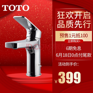 618预售： TOTO 卫浴 DL363R 单孔单柄洗脸盆用混合水龙头 399元包邮（需定金1元）