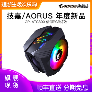 新品发售： GIGABYTE 技嘉 AORUS ATC800 RGB散热器