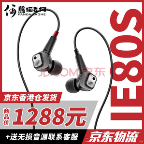 森海塞尔（Sennheiser） 森海 IE80s HIFI耳机 重低音 有线耳机 入耳式耳塞 IE80S耳机