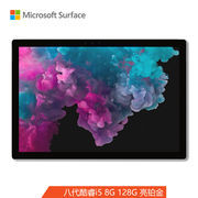 限地区：Microsoft 微软 Surface Pro 6 i5 8GB 128GB 12.3英寸 二合一平板电脑 亮铂金
