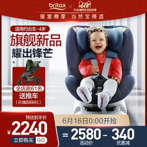 britax 宝得适 首卫者 0-4岁 儿童安全座椅 2240元（需用券）