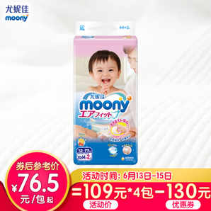 某东PLUS会员： moony 尤妮佳 婴儿纸尿裤 XL46片 *4件 274.2元包邮（需用券，合68.55元/件）