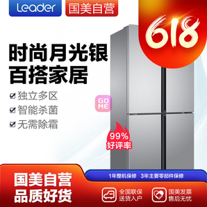 Leader 统帅 BCD-475WLDPC 十字对开门冰箱 475L 2999元包邮
