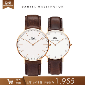 16日：Danielwellington丹尼尔惠灵顿 dw手表 皮带情侣对表