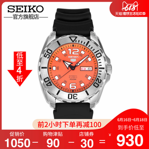 16日0点： SEIKO 精工 5号 SRPB39J1 男士机械腕表 830元包邮（前1小时）