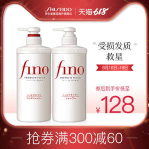 资生堂FINO美容复合精华洗发水护发素套装550ml*2 