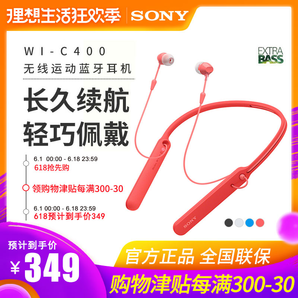 SONY 索尼 WI-C400 无线运动蓝牙耳机 339元包邮（需用券）