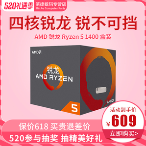 AMD 锐龙 Ryzen 5 1400 CPU处理器 459元包邮