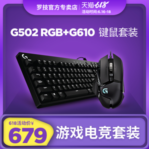 Logitech 罗技 G610 机械键盘 + G502 游戏鼠标 键鼠套装 679元包邮