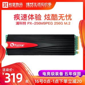 PLEXTOR/浦科特PX-256M9PeG 256G M.2 NVME固态硬盘台式机电脑SSD