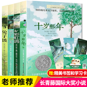 长青藤国际大奖小说书系4册 