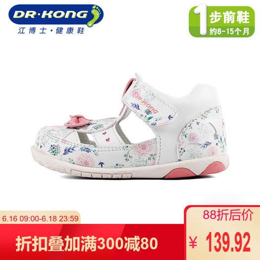 kong江博士女童鞋夏季包头软底公主鞋女童宝宝凉鞋0-1岁