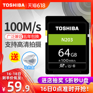 TOSHIBA 东芝 N203 SDXC UHS-I U1 C10 SD存储卡 64GB 59.9元包邮