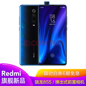 Redmi 红米 K20 Pro 智能手机 8GB+128GB 2799元包邮