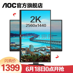 AOC Q27P1U 27英寸2K IPS显示器（2560x1440、dE<2） 1299元包邮（需用券）
