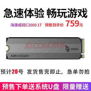 HIKVISION 海康威视 C2000系列 M.2 NVMe 固态硬盘 1TB 719元包邮（需用券）