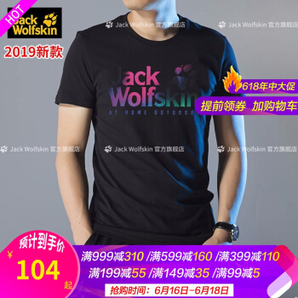 Jack Wolfskin 狼爪 1804671 男士透气短袖T恤 *2件