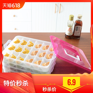 雨露 饺子盒 4层1盖 72格 6.9元包邮