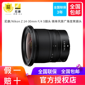 Nikon 尼康 Z 14-30mm F4 S 超广角变焦镜头 7949元包邮（需用券）