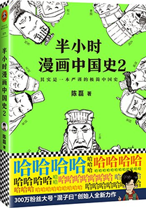 中亚Prime会员、历史低价： 《半小时漫画中国史2》 5.56元包邮