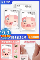 韩纪 小猪酸奶胎盘素修复面膜 15片