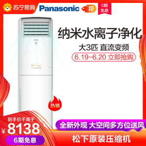Panasonic 松下 CS-SDG27FN1/CU-SDG27FN1 3匹 变频冷暖 立柜式空调