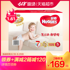 HUGGIES 好奇 金装 婴儿纸尿裤 XL105片 *2件