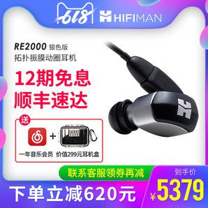 Hifiman RE2000 拓扑振膜动圈入耳式耳机