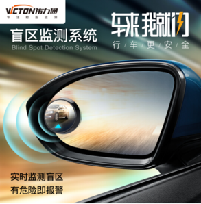 伟力通（Victon）汽车驾驶辅助盲区监测系统
