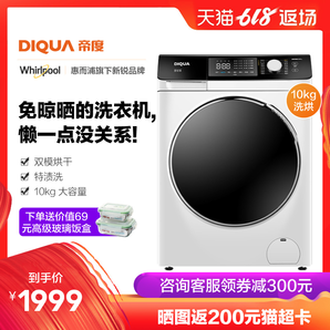 新品发售： DIQUA 帝度 EDDC406220W 10KG 变频 滚筒洗烘一体机