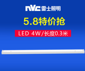 nVc 雷士 照明led灯管 5.8元
