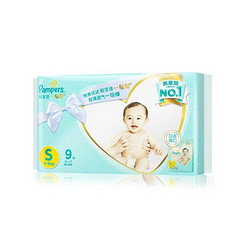 Pampers 帮宝适 一级帮系列 婴儿纸尿裤 S9片 9.9元包邮（需拼团）