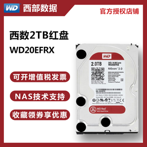WD 西部数据 WD20EFRX 红盘 NAS硬盘 2TB 509元包邮（需用券）